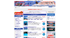 Desktop Screenshot of okinawa.travel-search.jp