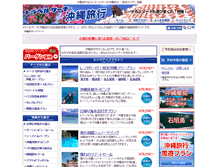 Tablet Screenshot of okinawa.travel-search.jp